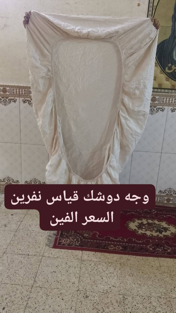 وجه دوشك قياس نفرين وقياس نفر سعر الواحد الفين 

العنوان العبيدي الشهداء الثانيه يوجد خدمه توصيل


**إذا كنت صاحب هذا الإعلان وتريد حذفه لأي سبب، رجاءا أرسل رسالة إلى الدعم الفني**