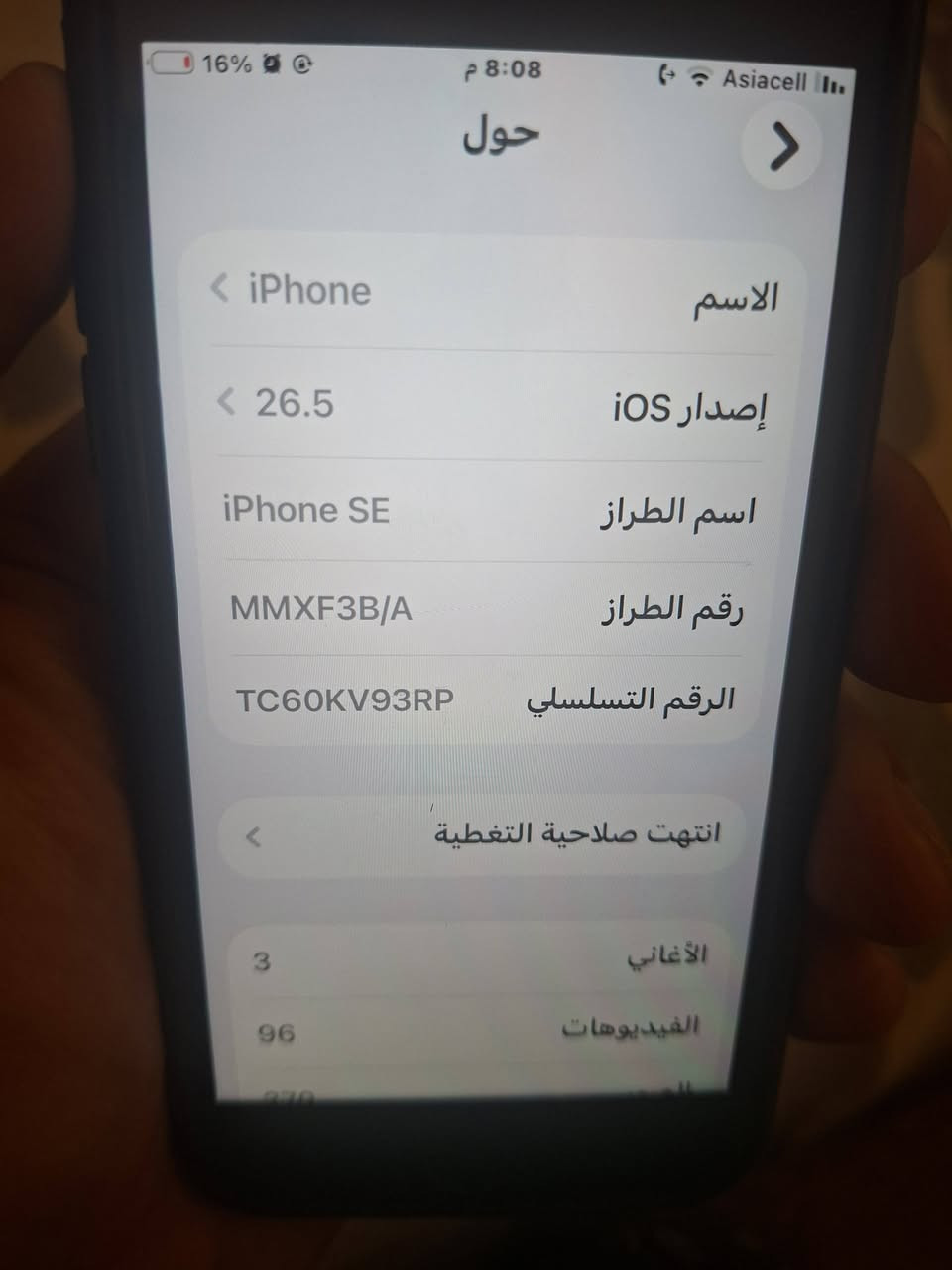 للبيع ايفون se3 ذاكرة 64 بطاريه 92٪ جديد بلادي الجهاز مستمر تحديثات من جيل ايفون 13 الي ميعرفة يبحث عنة ويشوف مواصفاتة السعر 165 الف *********** واتس اب توصيل موجود
