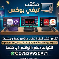 🏆 عيش متعة كأس العالم بأعلى دقة.. وبأقوى عرض من "مكتب تيفي بوكس"! ⚽🔥 ل...