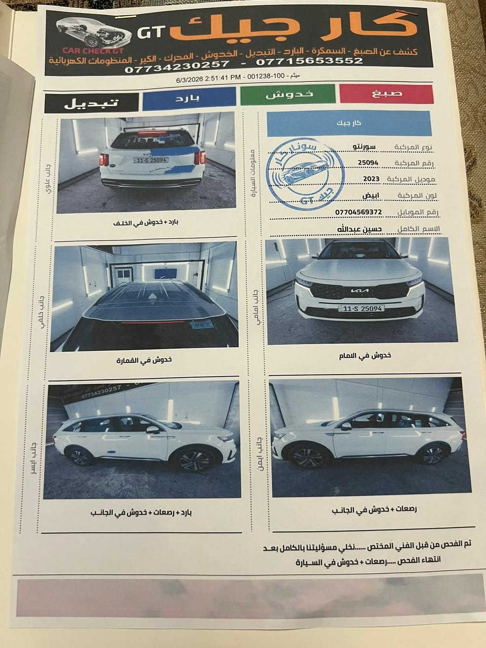 سورنتو 2023
ماشية 60 الف
رقم بغداد 
السونار مرفق بالمنشور 
مكان السياره صويره
السعر 268 وبيها مجال
للاستفسار 
***********
***********
