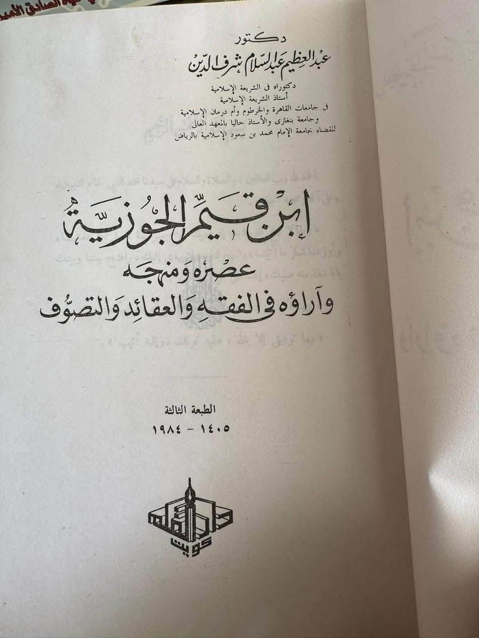 من أهم الدراسات 

ابن قيم الجوزية 
عصره ومنهجه
وآراؤه في الفقه والعقائد والتصوف 
عبد العظيم عبد السلام 
دراسة مهمة جدًا 
كتاب ضخم

8  الاف


**إذا كنت صاحب هذا الإعلان وتريد حذفه لأي سبب، رجاءا أرسل رسالة إلى الدعم الفني**
