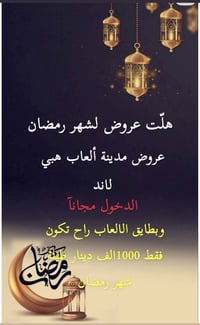 مدينة ألعاب هبي لاند • دخول مجاني • مقابل قيادة شرطه بابل