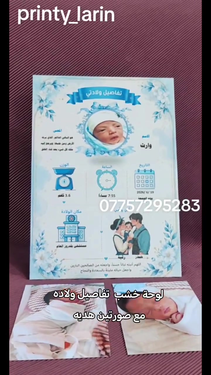 🎀 لوحة تفاصيل الولادة 🎀
نوثق أجمل لحظة بذكرى تبقى العمر كله 🤍
✨ تشمل صورتين هدية
🚚 متوفر توصيل

 #لوحات #تفاصيل #ولاده #طفلك #اسم_بيبي #طباعه # #توصيل


**إذا كنت صاحب هذا الإعلان وتريد حذفه لأي سبب، رجاءا أرسل رسالة إلى الدعم الفني**