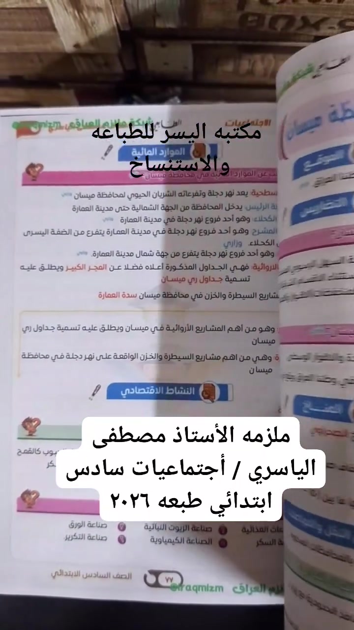 ✨مكتبه اليسر للطباعه والاستنساخ
الطباعه بلword  ،سحب واستنساخ كافه الملازم والكتب لجميع المراحل والمهني بطباعه ممتازه💝💝
-------------------------------------------------------
✨الملازم حسب طلبكم للأستاذ 👍
✨سحب ملفات  pdf
✨,سحب ملفات من النقال
✨تتوفر قرطاسيه ودفاتر بنوعيات ممتازه
✨ تتوفر خدمه توصيل داخل مجمع بسمايه 
✨ ويتوفر خدمه التوصيل لبغداد وكافه المحافضات ب5.  ا 
⚡المعروف  عنا⁦:⁠-⁠)⁩ سرعه في الانجاز وجوده عاليه⁦:⁠'⁠(⁩⚡

⚜️⚜️☎️ للتواصل عبر الواتس اب ***********☎️
او التواصل خاص ماسنجر 
و1000000 هلا بيييييكم,🌹

