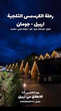 كروب اربيل • ديوانية العروبه • خمس ايام ثلاث ليالي