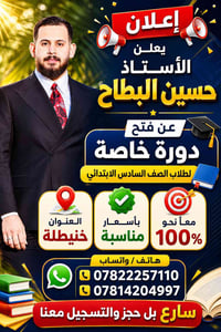 السادس الابتدائي • دورة خصوصية • خنيطلة