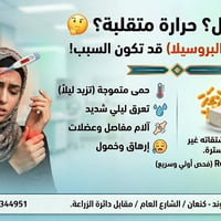حمى مالطا • تحليل روز بنغال • كنعان