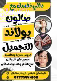 صالون يولاند • عروض تنافسية • علي الصالح شارع الزراعي