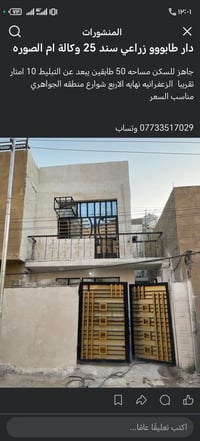 الزعفرانيه • الجواهري • ٥٠م