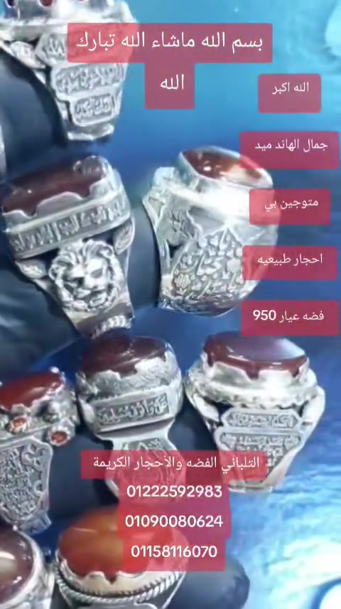 بسم الله ماشاء الله تبارك الله
مجموعه من الاخر 

اسعار خاصه للجمله والقطاعي بفضل الله 

جمال الهاند...... ✅

تصميمات مميزه✅✅✅

متوجين بي احجار طبيعيه عقيق يمني مميز

فضه 950 شغل يدوي فاخر من الاخر ✅✅✅

يوجد لدينا تصميمات بالطلب 

يوجد لدينا شحن سريع


**إذا كنت صاحب هذا الإعلان وتريد حذفه لأي سبب، رجاءا أرسل رسالة إلى الدعم الفني**