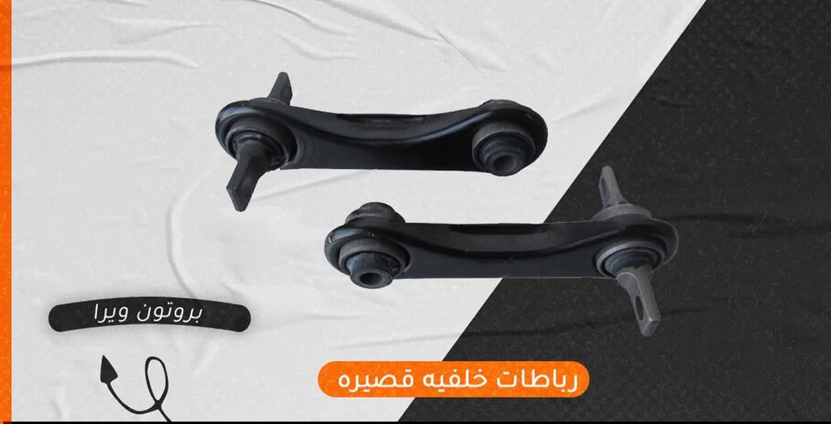 للحجز واتساب من 10صباحا للخامسه مساءا فقط *********** صدر خلفي بروتون ويرا مع الدبلات كامل مع التوصيل 135
