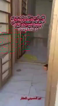 مجمع سيد اسماعيل • بيت ٥٠م • طابق واحد