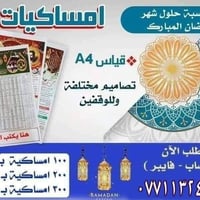 طباعة امساكية مع طباعة الاهداء  والصورة (للشهداء __والمتوفين )وايضا لل...