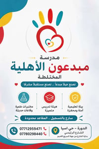 بداية عام جديد، نستقبل أبناءنا المجددين بكل محبة، ونأمل أن نصنع معهم ا...