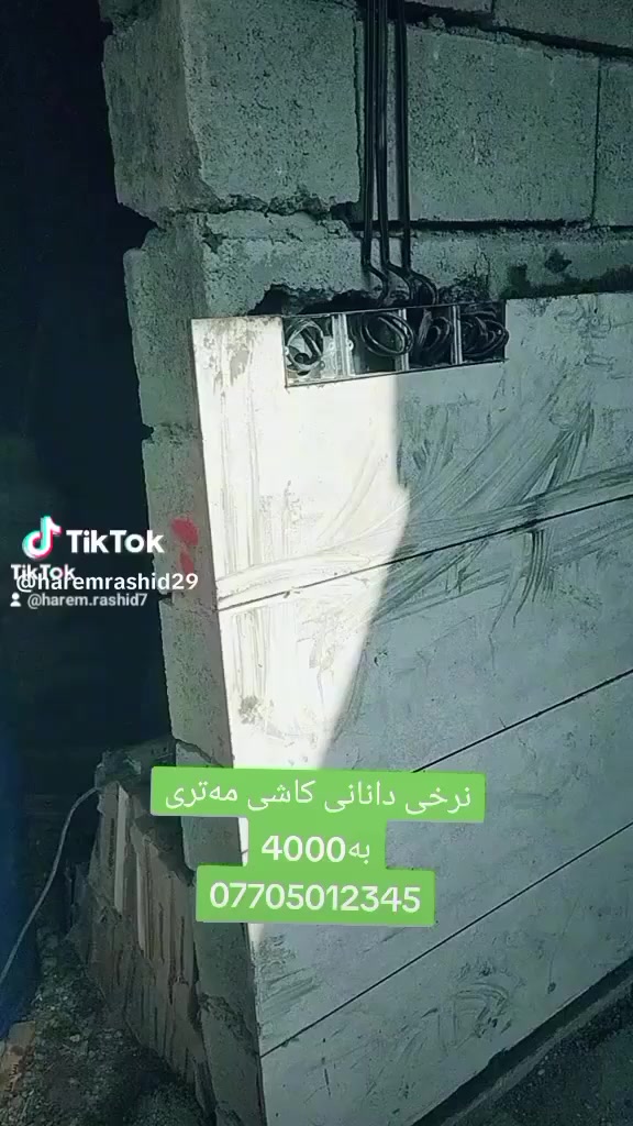 ***********
مەتری دانانی کاشی بە 4000
