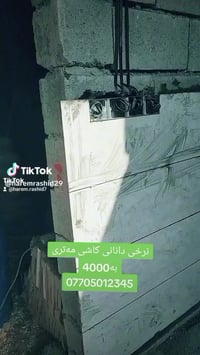 تركيب بلاط • كاشي بالمتر • کەلار