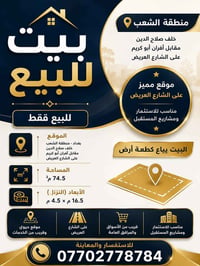 الشعب • مآجر • ٧٤م