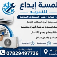 تركيب سبالت • غسيل سبالت • الفلوجة