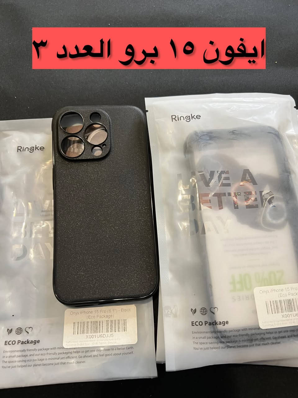 كفر ايفون ١٣ برو مع اللصقة اللون الاسود العدد المتوفر ٩ والسعر ٦ الاف للقطعة

كفر ايفون ١٤ ماكس مع اللصقة العدد (٣) والسعر ٦ الاف

كفر ايفون ١٥ برو ماكس اللون موضح بالصورة العدد المتوفر (١٦) وسعر القطعة ٦ الاف

والبقية هم ١٥ برو اسود واسود بيه مثل النقشة القطعة على ٥

جودة عالية مو مثل التجاريات والي ينباعن اغلى من ذني، يعني حتى وي فلوس التوصيل هم يبقن ارخص


**إذا كنت صاحب هذا الإعلان وتريد حذفه لأي سبب، رجاءا أرسل رسالة إلى الدعم الفني**