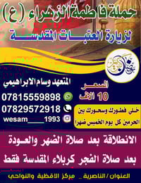 رحلات فاطمة الزهراء • كربلاء • ناصرية مستشفى القلب