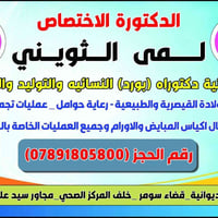 فحص جنين مجاني • الدكتورة لمى • قضاء سومر