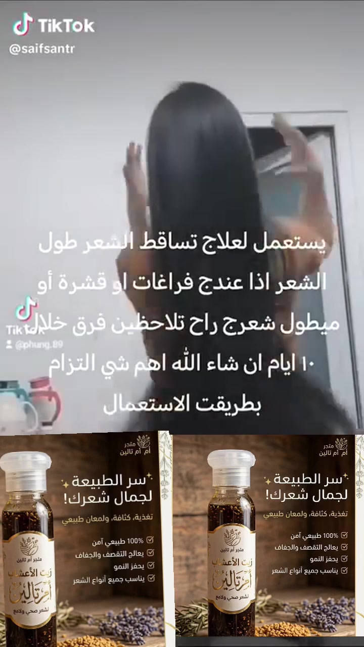 من كثر طلبيات رجعت توفرت خلطه زيت شعر تخلي الشعر يجننن يطول شعر يسرح يملي فراغات ينطي لمعه يمنع تساقط الشعر يثخن شعر ينطي لمعه يستخدم للرجال ونساء والاطفال يشاهد الله مالحك عليه 
مكونات خلطه زيت 👇
يتوفر خلطة زيوت طبيعية  انواع  الزيوت الطبيعية ١٠٠ ٪ خالي من مواد حافظة َوالخلطة امنة طبيعية 
للتساقط والسلع المبكر وللشعر الخشن المتشابك طبعا اكثر النساء
تعاني من تساقط الشعر بسبب التعب النفسي وفقرالدم ونقص الحديد والدي ثري. والاكثرمعانات سبب استخدام حبوب مانع الحمل سبب رئيسي للتساقط الشعر اليوم وفرت الكم خلطة زيوت طبيعية وامنة وعن تجربة شهادة الله هاي نزلت كل الي اخذو من الزيوت وعن تجربة الله شاهد مابي اي ضرر   طبعا ماننسا شگد فوائد العسل الاسود السدر الجبلي ابر بلازمة مع بيوتادين 
  
💎زيت فول الصويا 
💎زيت السدر
💎زيت لبان الذكر
💎زيت الاملج
💎زيت الكمون
💎زيت الغار
💎زيت البابونج
💎زيت الريحان
💎زيت حب القرع(اليقطين)   
💎زيت الخروع
💎زيت عرق السوس
💎زيت القرنفل
💎زيت القرفة(الدارسين)
💎زبدة الشيا
  💎زبدة الكاكاو  
💎زيت الاريكانو
💎زيت الشيا     
💎زيت الخزامى (اللافندر)  
💎زيت الورد   
💎زيت الحلبة   
💎زيت القُرطُم (العُصفُر)
💎زيت الشفلح
💎زيت البردقوش   
💎زيت حبة البركة (الحبة السوداء)  
💎زيت الحبة الحلوة
💎زيت السمسم  
💎زيت جنين القمح
💎زيت جوز الهند  
💎زيت الخردل   
💎زيت اللوز الحلو            
💎زيت بذور الشاي   
💎زيت النعناع       
💎زيت الفول السوداني(الفستق)    
💎زيت الثوم    
💎زيت البصل     
💎زيت الزعتر 
💎زيت بذور الكتان     
💎اكليل الجبل
صمغ الجبل الاصلي
للحجز والاستفسار ع خاص


**إذا كنت صاحب هذا الإعلان وتريد حذفه لأي سبب، رجاءا أرسل رسالة إلى الدعم الفني**