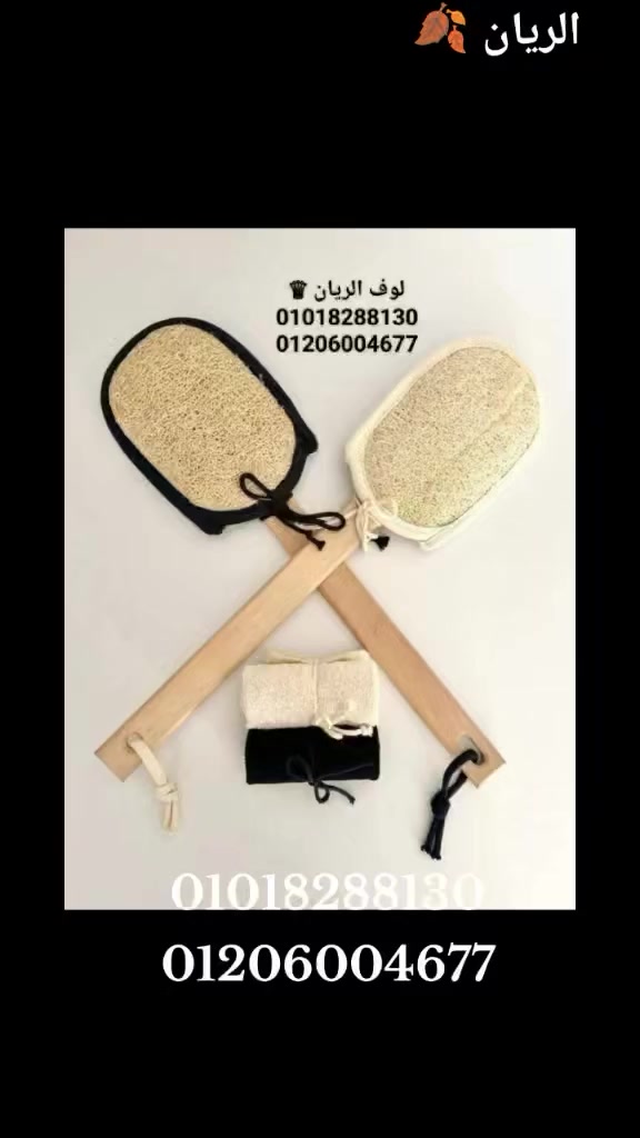 🌙✨ عرض خاص لشهر رمضان ✨🌙
🎁هدية رمضان من لوف الريان🎁 
 بمناسبة حلول شهر الخير، خصم 25% على جميع منتجات شركة الريان للوف الاستحمام طوال شهر رمضان المبارك.
استمتع بنعومة فائقة وجودة تدوم، لأننا نؤمن أن الانتعاش يبدأ من "باب الريان".
✨ اطلب الآن واجعل رمضانك أكثر حيوية
"أرسل كلمة (رمضان) في رسالة لتعرف قائمة الأسعار الجديدة."
٠١٠١٨٢٨٨١٣٠🇪🇬
٠١٢٠٦٠٠٤٦٧٧🇪🇬
00201018288130 ⛴️🛩️.        جوده تستحق الثقه💯
00201206004677⛴️🛩️
#شركةالريان.


**إذا كنت صاحب هذا الإعلان وتريد حذفه لأي سبب، رجاءا أرسل رسالة إلى الدعم الفني**