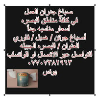 البصرة الجبيلة • ديكور