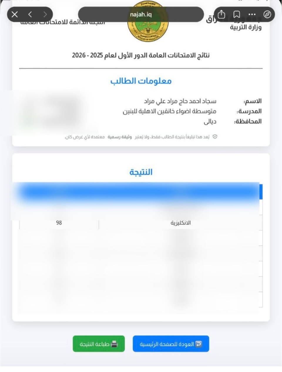 الحمدالله دائما الف الف مبروك للطلاب الناجحين
 اني ست فاطمه ستار مدرسة خصوصي لغة انكليزية هذه درجات طلابي مادة اللغة الانكليزية للصف ثالث متوسط للسنة الدراسية ٢٠٢٥ _٢٠٢٦ نسبة النجاح 100%  باقي مقاعد قليله الراغبين  بالتسجيل الاتصال على *********** يوجد خط سيارة
العنوان خانقين /حي الموظفين قرب اعدادية الاخاء
هذه درجات طلابي مع اسم الطالب والمدرسة
متوسطة اضواء خانقين
كرار سيروان باومراد ٩٩
سجاد احمد حاج ٩٨
علي حيدر عبدالله ناجح
سجاد حسن سالم ١٠٠ متوسطة جرير
محمد عباس محمد ٩١ متوسطة ازادي
معتز زهير احمد ٩١ متوسطة ازادي
متوسطة كانياو
ملاك علاء رعد ١٠٠
زينب حسن شريف ٩٨
جنات وسام محمود ٩٣
مرسى خالد جمال ٩٢
بنين علي حسن ٧٥
متوسطة جبار فرمان
زهراء نبيل عبدالله ٩٨
زهراء محمد اسماعيل ٩٧
رهف سعد خليل ٩٤
جنة فلاح حسن ٨٥
رقية ارام  علي٨٥
بنين عباس صباح ٨٤
محمد عباس احمد ٩٢
صالح اركان ولي ٨٢
رقية زهير الماس ٧٠
ليفين مازن عادل ٦٤
حسين عامر محمود ٦٤
يوسف عامر احمد/ ناجح
حوراء عباس نعمان ٥٣
ملاك مالك حسن ٥٦
متوسطة العطاء
بنين ازاد كاظم ٩٠
شهد محمد نوري ٨٨
زهراء حيدر محمود ٦٩
متوسطة الوند
علي ديار احمد ٨٣
كرار جمعه طه ٨٠
متوسطة الاكرمين
علي احمد محمد ٧٥
ذو الفقار وليد ٦٦
علي عمر عماد ٥٠

