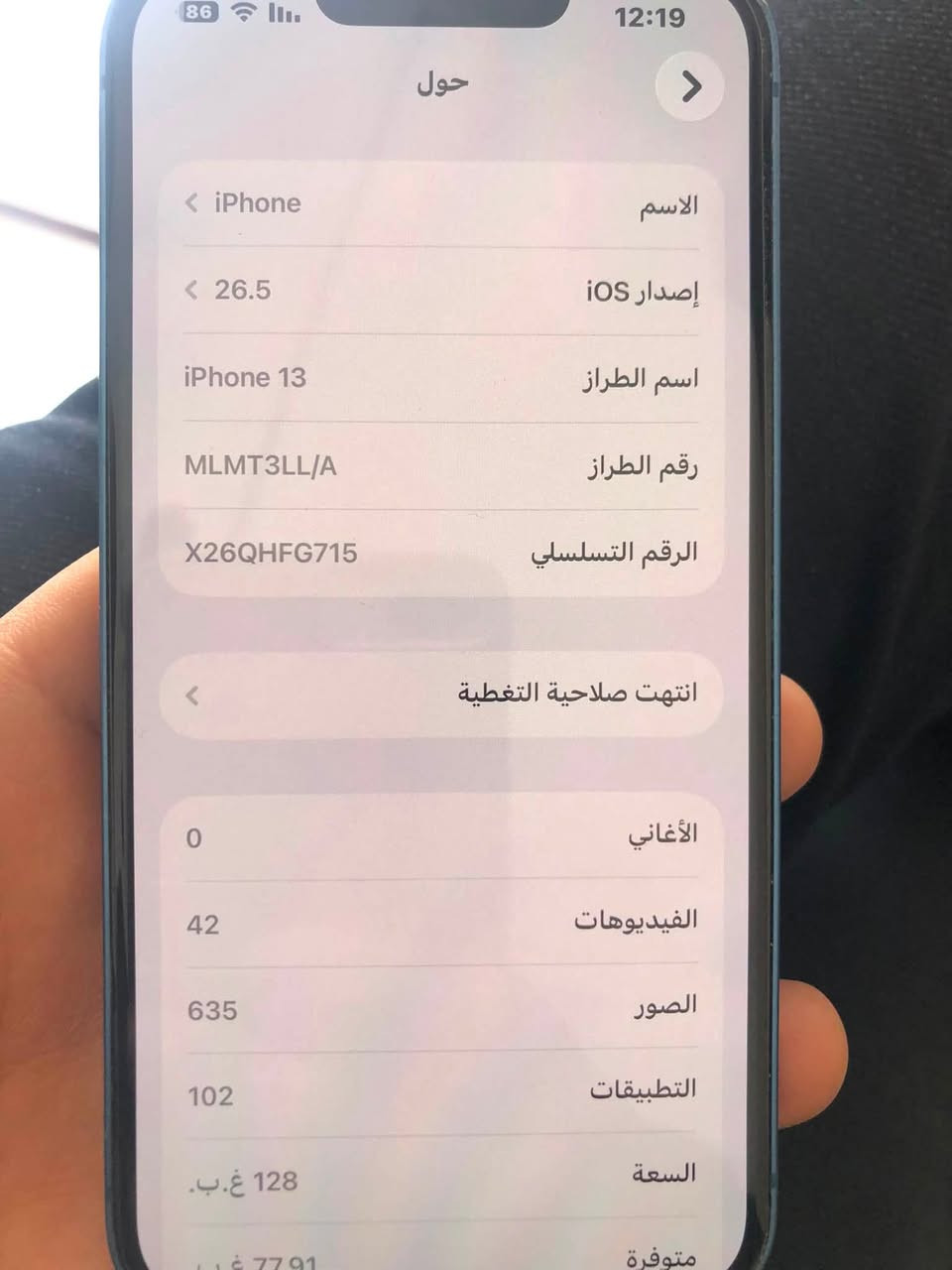 السلام عليكم
ايفون 13 عادي لون ازرك 💙 

الجهاز نضيف بمعنى الكلمه جهاز ممفتوح ولا داخل صيانه
مساحته 128 📱
بطاريه 87 🔋
شحن عندي يطول يوم كامل واكثر 
ملحقات شاحنه وكف
السعر 450 وبي مجال للشراي

 بغداد 
حي الجوادين


**إذا كنت صاحب هذا الإعلان وتريد حذفه لأي سبب، رجاءا أرسل رسالة إلى الدعم الفني**