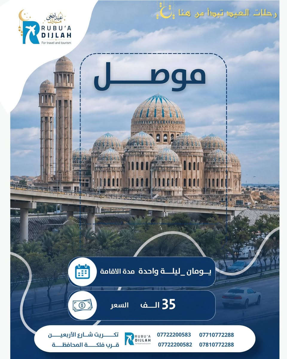 الامقاعدة الأخير أسرع حجزك لرحلة سليمانية سعر95الف موصل35الف رقم ***********
