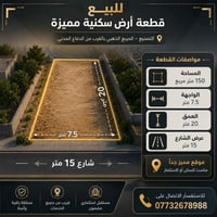 التصنيع المربع الذهبي • ١٥٠م • واجهة ٧٫٥م