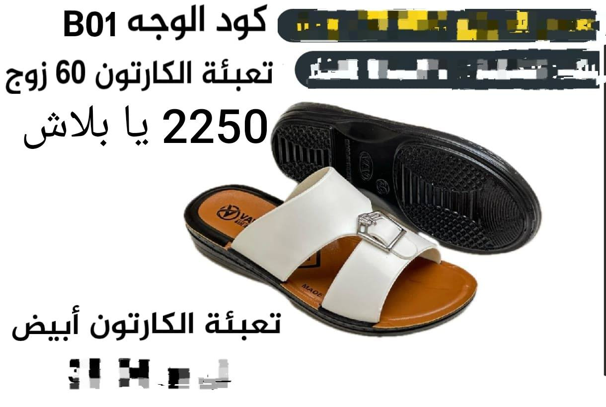 صدك عرض نااااار لشبابنا الطيبه  هذه العرض مال عيد لحگ باجر شحاطه درجه اولئ سعر الزوج 2250 فقط عد محلات الزيباري والعنوان موصل كوكجلي سايدين اربيل مقابل حديقه كوكجلي مجاور ملعب كوكجلي قرب افران عثمان اتصل *********** كورك *********** اسيا . لحگ علا العرض ناااااااار والله .باجر ان شاء الله يصل عد محلات الزيباري شحاطه جلد سعر فقط 2250 لحگ
