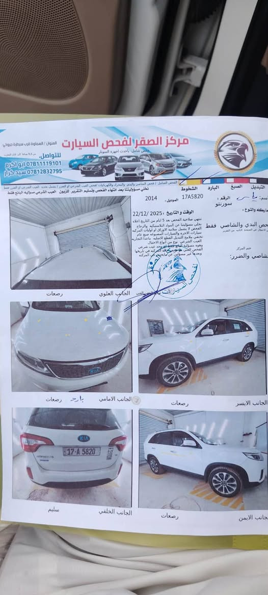 سورينتو 14خليجي مكفولة كفالة رقم مثنى ماشيه 115 6سلندر السونار مرفق مع الصور السعر 180


**إذا كنت صاحب هذا الإعلان وتريد حذفه لأي سبب، رجاءا أرسل رسالة إلى الدعم الفني**
