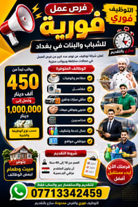 فرص عمل • بغداد