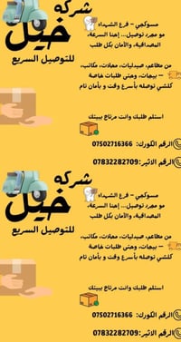 توصيل • ابو غريب شهداء • تكتك فقط