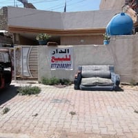 ✋ دار للبيع ١٥٠م طابو صرف طابق واحد موقعنا جسر ديالى القديم قرب محلات ...