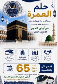 عمرة • بالتقسيط • الموصل
