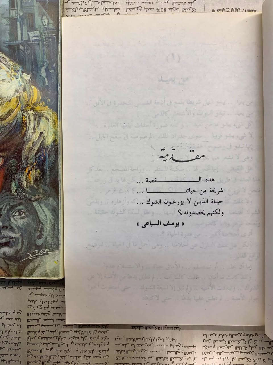 نحن لا نزرع الشوك 
يوسف السباعي _جزئين 
السعر 10000 الف 🇮🇶


**إذا كنت صاحب هذا الإعلان وتريد حذفه لأي سبب، رجاءا أرسل رسالة إلى الدعم الفني**