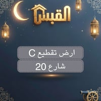 أرض • الكندي الثانية • ٢٠٠م