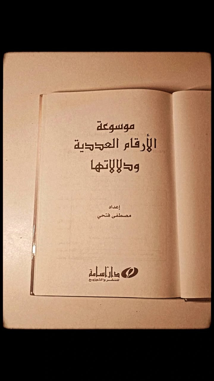 موسوعة الارقام العددية و دلالاتها 
إعداد مصطفى فتحي 
حجم اعتيادي 
ورق فاخر قوي 
هارد كفر 
تفاصيل بالصور 
توصيل لكل المحافظات 
٢٥ ألف


**إذا كنت صاحب هذا الإعلان وتريد حذفه لأي سبب، رجاءا أرسل رسالة إلى الدعم الفني**