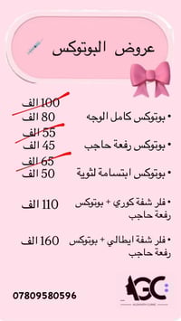 عيادة الغياث • عروض عيد الحب • تجميل