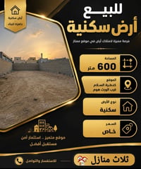 مكتب عقارات الود للتوصل /07830410910