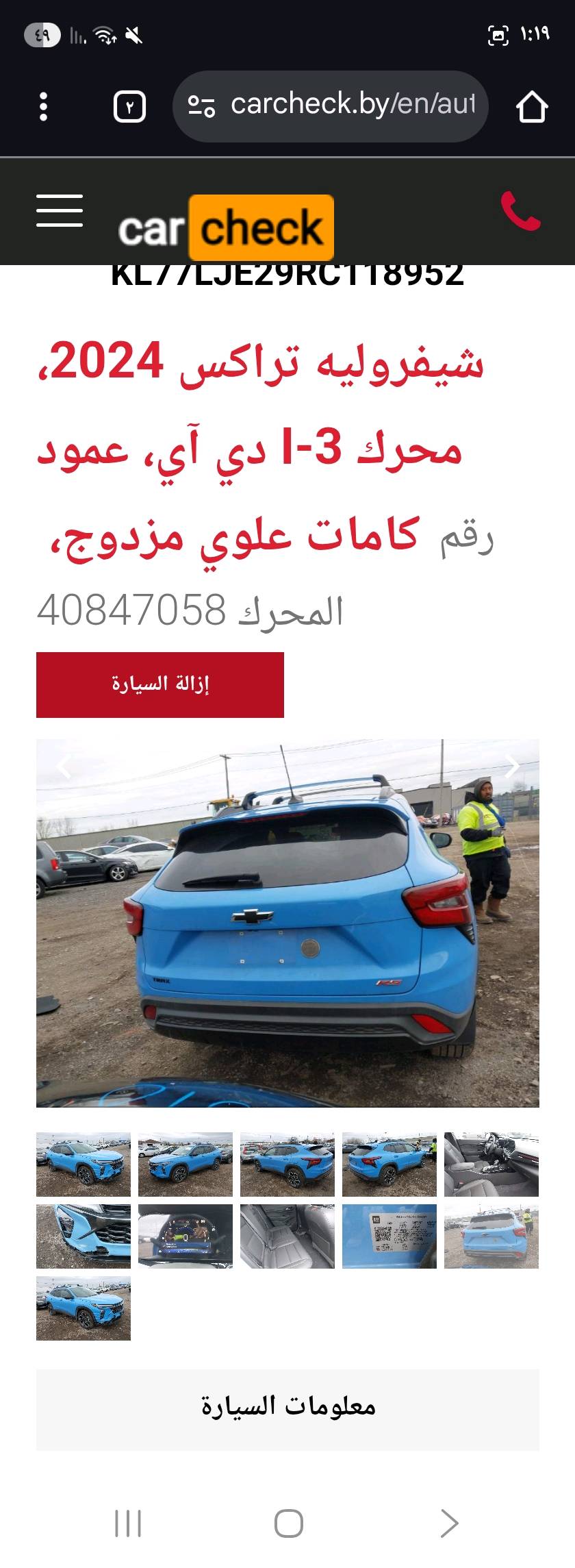السلام عليكم
سياره شوفر تراكس موديل ٢٤ لون مميز فول مواصفات

( ار اس تو ) فتحه بصمه تشغيل عن بعد رادارات جانبيه اماميه خلفيه داخل جلد ويل كب حجم ١٩ بدون حادث السياره صور امريكا مرفقه بالمنشور داخله على ايدي ومسجل رقم كربلاء جديد بسمي السعر المطلوب ١٤٤ وصايره عليه ازيد من هذا السعر بهواي اتصال ***********