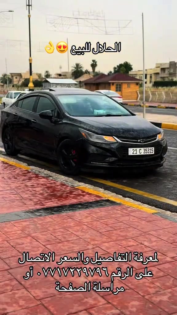 السلام عليكم 
Chevrolet Cruze2017
14Turbo
شوفرليت كروز ٢٠١٧
اLT2فول مواصفات 
المواصفات
1-فتحت سقف 
2-تحديد سرعة
3-شاشة كارب بلي 
4- خمس بصمات 
5- دخول ذكي
6-اشارة ترحيب 
7-كاميرة دوارة 
8-تشغيل عن بعد فقط تسوي حساس التاير تسوي
9-لايت زينون
وبعد بيها مواصفات هواي جنايها يعرف شنوLT2
محرك 14Terdo يعني صاروخ وبنفس الوقت صرفها قليل بل بانزين واقتصادي وشرط تفول عادي وتشغل تبريد مسويلها برمجة كاملة 
كير محرك جيك فيتر
ماشيه180km

ضرر بوند وباب السائق بدون اي داخل 
ضرر سطحي واعتقد الجاملغ مبخوخ بس بدون قطره معجون 

 جاااهزه على حبه ونص
 الطخم جديد 
السياره جاهزة تبريد كهربائيات كلها جاهزه
فقط حساس تاير 
كوبون بانزين الكتروني 
باسمي تحويل مباشر 
لمعرفة السعر100وبيها مجال لطيبين
 الاتصال على الرقم ***********
او مراسلة الصفحة
