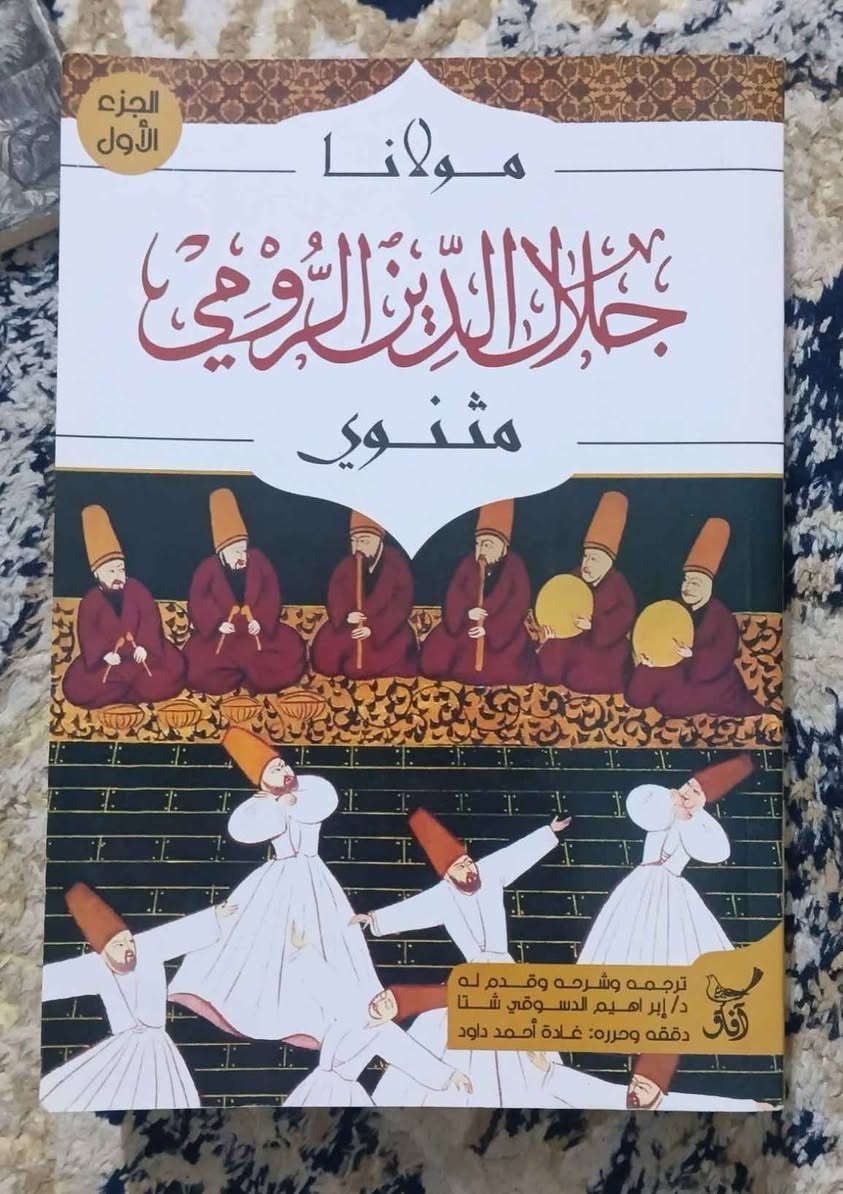 *تصفية مكتبة شخصية*
١- الغني عن التعريف، المثنوي (6 مجلدات كاملًا) | [شعر وعرفان] | دار آفاق | : ترجمة د. إبراهيم الدسوقي شتا - 45,000 د.ع (الحالة: نظيف جداً، للأمانة مجرد تظليلات بسيطة على عد الاصابع بالجزء الأول فقط، الباقي بحالة ناصعة) .
٢- هكذا تكلم زرادشت | [فلسفة] | منشورات الجمل | ترجمة علي مصباح - 12,000 د.ع (الحالة: جديد تماماً) .
٣- أجمل نساء المدينة | [أدب ساخر/واقعية قذرة] | تشارلز بوكوفسكي | منشورات الجمل - 8,000 د.ع (الحالة: جديد تماماً)
٤ـ مشكلة الألوهية | [دراسات وفلسفة] | دار الجمل - 8,000 د.ع (الحالة: جديد تماماً) .
٥- فهرس | [رواية - أدب عراقي] | سنان أنطون | منشورات الجمل - 5,000 د.ع (الحالة: جديد تماماً) .
٦- خزامى | [رواية - أدب عراقي] | سنان أنطون | منشورات الجمل - 4,000 د.ع (الحالة: جديد تماماً) .
يا مريم | [رواية] | سنان أنطون | منشورات الجمل - 3,000 د.ع (الحالة: جديد تماماً) .
٧- عطيل (شيكسبير) + ماجدولين (المنفلوطي) | [مسرح وأدب كلاسيكي] - 5,000 د.ع للكتابين معاً (الحالة: جديد).
٨- ثلاثية دوستويفسكي (الجريمة والعقاب ج1 وج2 + حلم العم) | [أدب روسي] 9,000 د.ع للمجموعة كاملة (الحالة: حلم العم جديد تماماً، والجريمة والعقاب فيهما تظليل واستخدام شخصي واضح، السعر تصفية لأجلهم) .
مع فواصل صغيرة 💗.
المجموع الكلي الثابت: 100,000 د.ع
للطلب: يرجى التعليق بالكتب المطلوبة ليتم التواصل (الأسعار نهائية والبيع لأول أسبقية في التعليقات). Colombo, Sri Lanka


**إذا كنت صاحب هذا الإعلان وتريد حذفه لأي سبب، رجاءا أرسل رسالة إلى الدعم الفني**