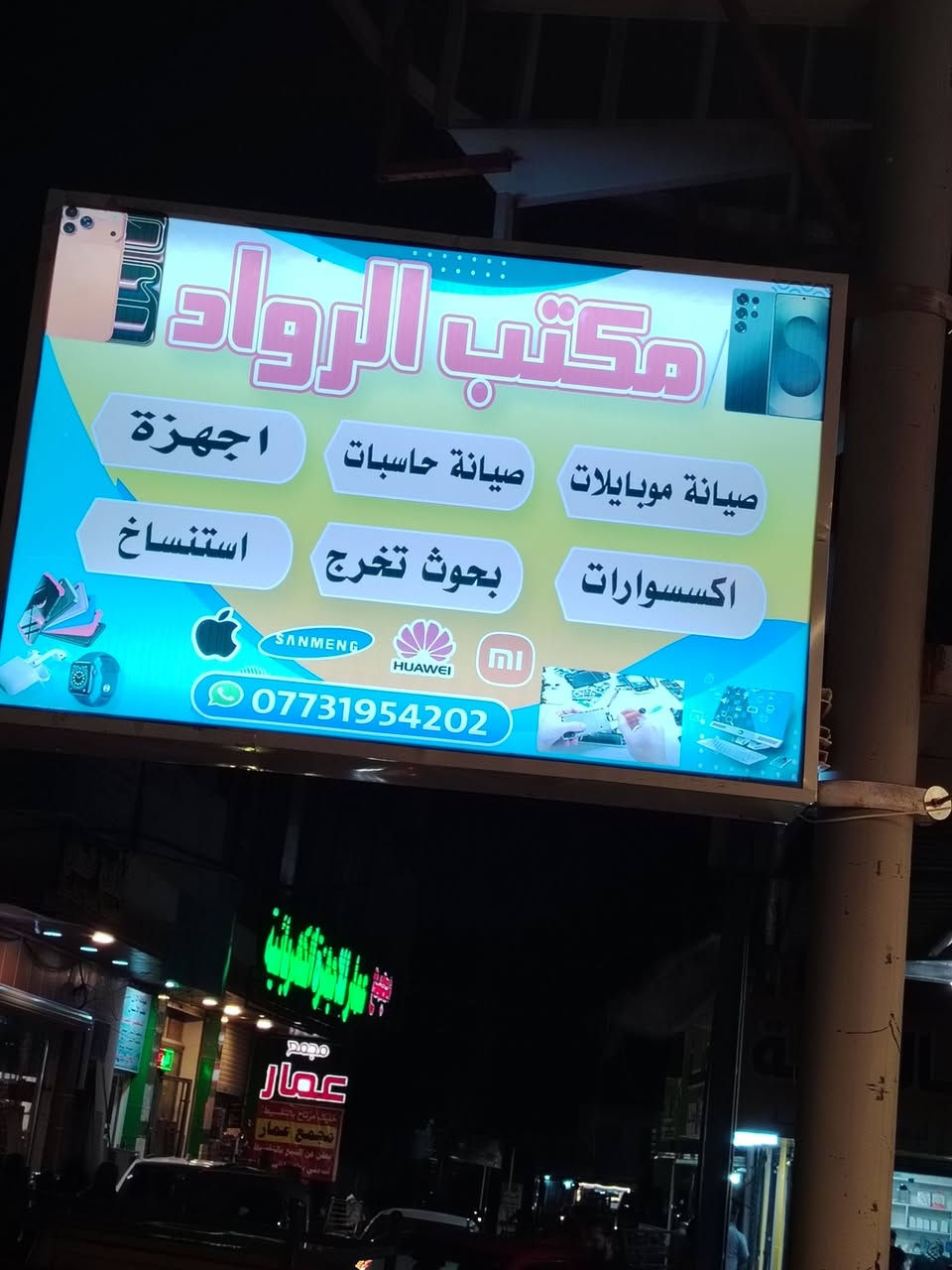 السلام عليكم يوجد جميع الهواتف الجديده والمستعملة وصيانة الاجهزه النقالة في مكتب الرواد الوقع في سوق بعقوبة شارع الاوقاف شارع سنتر بعقوبة هاتف 📞 ***********
***********
@الجميع
@إشارة
