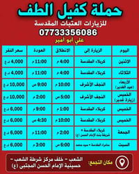حمله كفيل الطف للزيارات العتبات المقدسة جدول رحلات هذا الأسبوع 📍 مكان ...