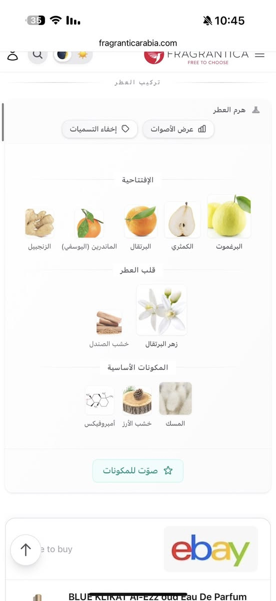 صبحكم الله بالخير 

مثل ما عودتكم كلشي جديد و حلو و يناسبكم 
اجربة يلا اطرحة ...' 

هذا العطر يوفرلك من 350$ الى 400$ 
عطر #كلكات_بلو من العز للعود ...' 

العطر يجي 200 مل بسعر يخبل 
يحاكي و بجدارة عطر #بلو_تالسمان من #اكسنيلو 

العطر مُحير ينطيك فايب حامض حلو  الحمضيات برتقال حلو ويه البرغموت يكسر الحامضية نوتة #الكمثرى او ( العرموط ) 

جميل بارد فواح ثابت 
يخليك منتعش طول اليوم 
200 مل يعني رش براحتك ولا تخاف 

و بالعاااااااافية و مرشوش الهنا مقدماً 
السعر 60 الف فقط


**إذا كنت صاحب هذا الإعلان وتريد حذفه لأي سبب، رجاءا أرسل رسالة إلى الدعم الفني**