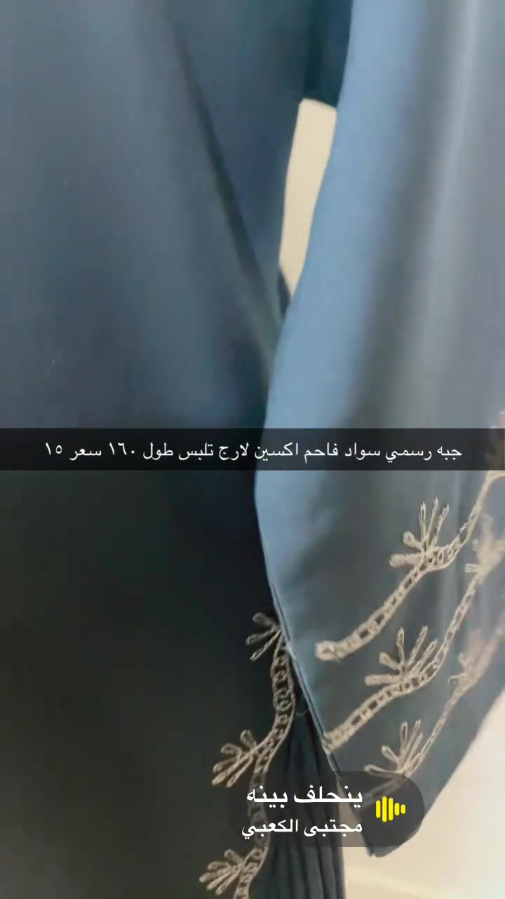 السلام عليكم بنوتات بالة خليجي درجة اولى مغسول ومكوي ومعطر جميع القياسات فول خامة وسواد فاحم السعر ١٠/١٥/٢٠  ومتواجد قياسات خاصة وسادة المحرم سعر الصايه السادة الغير مشغوله ١٠


**إذا كنت صاحب هذا الإعلان وتريد حذفه لأي سبب، رجاءا أرسل رسالة إلى الدعم الفني**